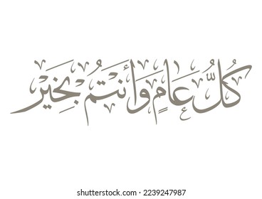 Multipurpose Greeting in Creative Arabic Calligraphy used for Happy eid, Happy new year, and other annual holidays. Translated: May you be well throughout the year. said as: Kullu aam wa antum bekhayr