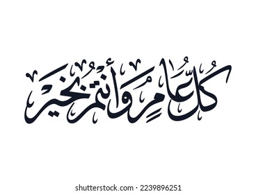 Multipurpose Greeting in Creative Arabic Calligraphy used for Happy eid, Happy new year, and other annual holidays. Translated: May you be well throughout the year. said as: Kullu aam wa antum bekhayr