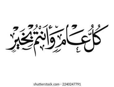 Multipurpose Greeting in Creative Arabic Calligraphy used for Happy eid, Happy new year, and other annual holidays. Translated: May you be well throughout the year. كل عام وانتم بخير