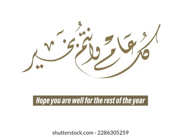 Multipurpose Greeting in Creative Arabic Calligraphy used for Happy eid, Happy new year, and other annual holidays. Translated: May you be well throughout the year. said as: Kullu aam wa antum bekhayr