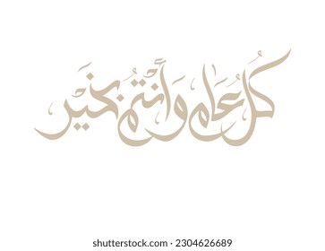 Multipurpose Greeting in Creative Arabic Calligraphy used for Happy eid, Happy new year, and other annual holidays. Translated: May you be well throughout the year. said as: Kullu aam wa antum bekhayr