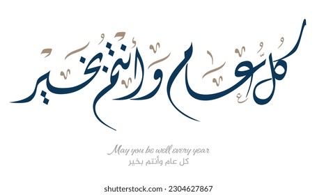 Multipurpose Greeting in Creative Arabic Calligraphy used for Happy eid, Happy new year, and other annual holidays. Translated: May you be well throughout the year. said as: Kullu aam wa antum bekhayr