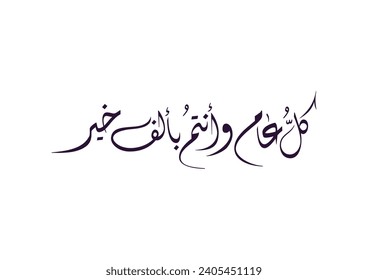 Multipurpose Greeting in Creative Arabic Calligraphy used for Happy eid, Happy new year, and other annual holidays. Translated: May you be well throughout the year. said as: Kullu aam wa antum bekhayr