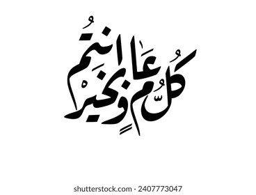 Multipurpose Greeting in Creative Arabic Calligraphy used for Happy eid, Happy new year, and other annual holidays. Translated: May you be well throughout the year. كل عام وانتم بخير