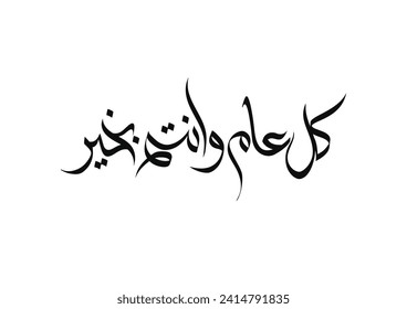 Multipurpose Greeting in Creative Arabic Calligraphy used for Happy eid, Happy new year, and other annual holidays. Translated: May you be well throughout the year. كل عام وانتم بخير