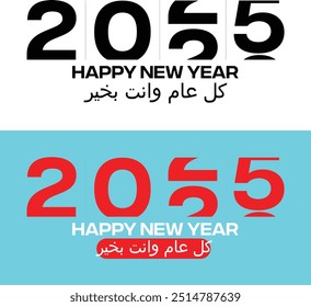 Multipurpose Greeting in Creative Arabic Calligraphy used for Happy eid, Happy new year, and other annual holidays. Translated: May you be well throughout the year. كل عام وانتم بخير