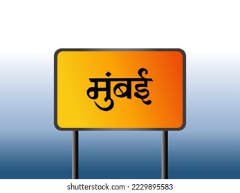Mumbai city signboard in Marathi language. EPS 10 vector illustration in flat style design.