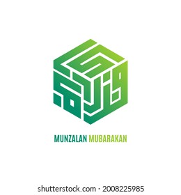 Munzalan Mubarakan Logo Mosque Islamic Community Stock Vector (Royalty ...