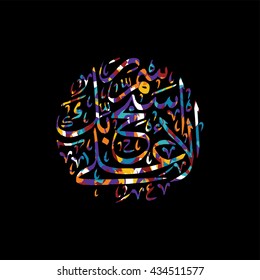 muslim arabic calligraphy allah only god most merciful theme vector art illustration