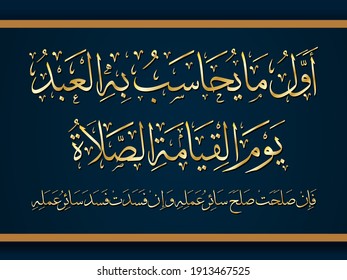 Muslim calligraphy from saying of the prophet Muhammad, the first time the action is counted on the last day si Praying (Awwalu ma yuhasabu bihil abdu assholah). 