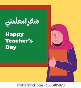 464 Teachers Day Arabic Images, Stock Photos & Vectors | Shutterstock