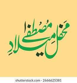 Mustafa e milad caligrafía en urdu