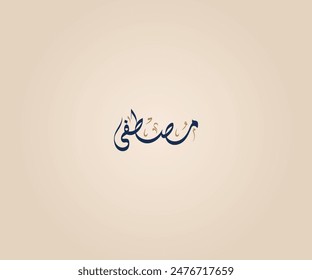 Mustafa Name in Arabic Diwani Calligraphy means "The chosen one" مصطفى