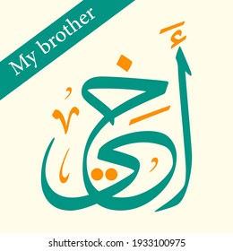 
My brother Arabic calligraphy Vector illustration Eps