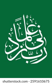 My Lord, increase me in knowledge, Hadith about increasing knowledge, Wa Qul Rabbi Zidni Ilman - وَقُل رَّبِّ زِدْنِي عِلْمًا