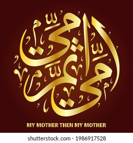 My mother then my mother arabic calligraphy illustration vector eps