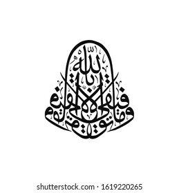 "My success is not but through Allah."  Hud 88
