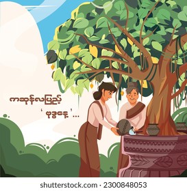 Myanmar Kason Festival Pouring Water to the Banyan Tree Vector Illustration File, Full Moon Day of Kason or KaSone, Watering of the Bodhi Tree 