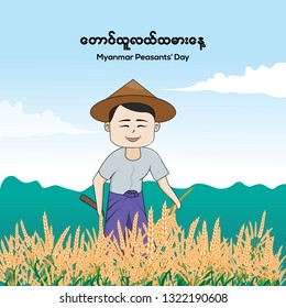 Myanmar Peasant Day(Farmers Day)