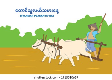 
Myanmar Peasants Day or Peasant Day or Farmer's Day Banner Design with Myanmar Farmer Working in a Field Vector Illustration, Translation: "Myanmar Peasants' Day"