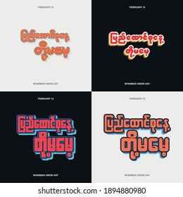 Myanmar Union Day oder Union Day 3D Text Collection Pack Vektorgrafik, Übersetzung: "Wir werden unseren Tag der Union nicht vergessen"