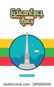 Myanmar Union Day or Union Day Concept Design Template with Flag Background for Social Media, Banner, Poster Vector Illustration, Translation: "We will not forget our Union Day"