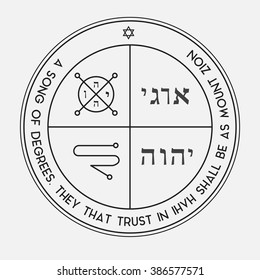 Mystical Figure of Solomon the king. Third Pentacle of Jupiter. Hebrew used like decorative symbols. It can be used as magic talisman or amulet, in tattoo art, logo, prints.