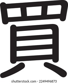 N5 Kanji for BUY 'KAU' Japanese Language Learners