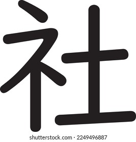 N5 Kanji for COMPANY 'KAISHA' Japanese Language Learners