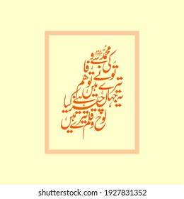 Naat-nasheed "Ki Muhamamd Say Wafa Tu Ne". means: If you are loyal to Muhammad (PB-UH) We are yours. This universe is nothing the Tablet and the Pen are yours. (Poetry of Allama Iqbal)