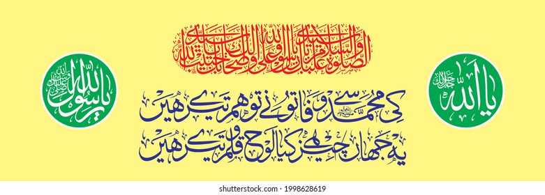 Naat-nasheed "Ki Muhamamd Say Wafa Tu Ne". means: If you are loyal to Muhammad (PB-UH) We are yours. This universe is nothing the Tablet and the Pen are yours. (Poetry of Allama Iqbal)