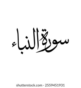 An Naba Quran Surah Name Sulus Calligraphy Islamic Traditional Arabic Typography