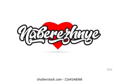 naberezhnye city text design with red heart typographic icon design suitable for touristic promotion