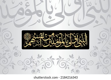 An Nabiyo Aola Bilmominina Min Anfusihim, Arabic Calligraphy, verse 6 from chapter Surah Al Ahzab 33 of the Quran. Says, "The Prophet has a stronger affinity to the believers than they do themselves.