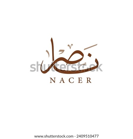 Nacer Arabic calligraphy name vector Design