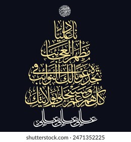 Nad e Ali Arabic calligraphy. "Translation: "Call Ali, the manifestation of marvels He will be your helper in difficulty"