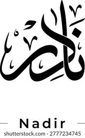 Nadir name in arabic calligraphy Thuluth