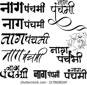 Nag Panchami Logo, Naag Panchami logo in new Hindi calligraphy, Indian Festival logo, Translation - Naag Panchmi