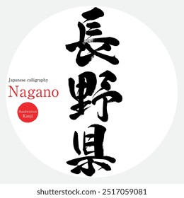 Prefeitura de Nagano (caligrafia, caligrafia, caracteres desenhados à mão)