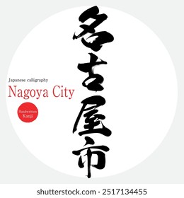 Cidade de Nagoya (caligrafia, caligrafia, personagens desenhados à mão)