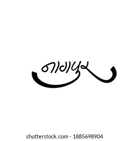 Nagpur city in Calligraphic Expression. Devanagari calligraphic Nagpur