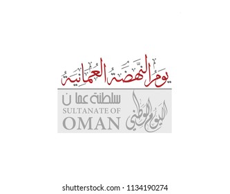 Nahda day of Oman. Logo for the national day of Oman.Vector of Blessed Renaissance Day in Arabic Calligraphy