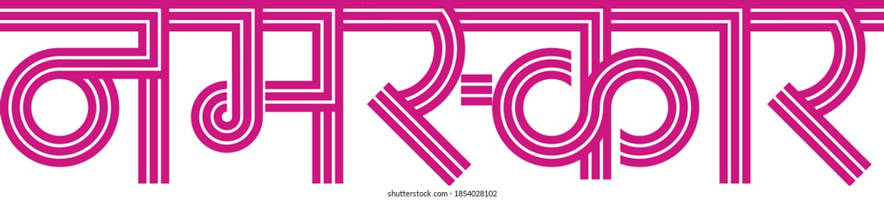 'Namaskaar' means salute, greetings in Indian language Hindi and Marathi. in hand made typography