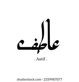 Name of Aatif in modern arabic calligraphy, vector logo