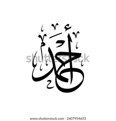 The name "Ahmad" in Arabic calligraphy.