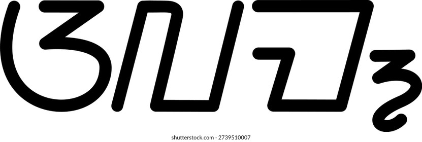 The name Alam in sundanese script, great for printing on your personal items.
