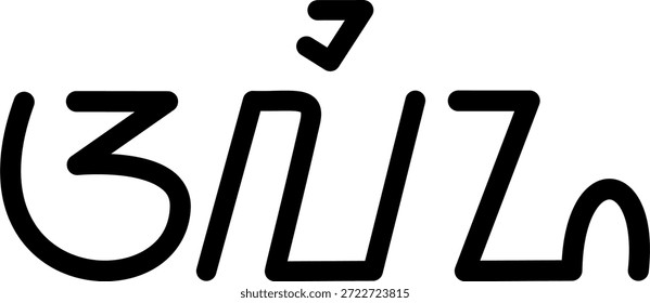 O nome Aliza em sundanês script, vetor. Ótimo para impressão em seus itens pessoais.