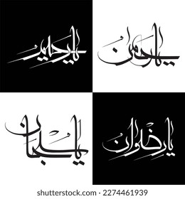 Name Allahs. 99 Allah nennt arabisch-islamische Kalligraphie-Vektorgrafik. Geeignet für Moschee, Ornamente, Muster, Hintergründe, Poster, digitale Medien und Druck.