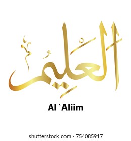 Name Of Allah Al Aliim