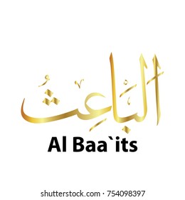 Name Of Allah Al Baa'its